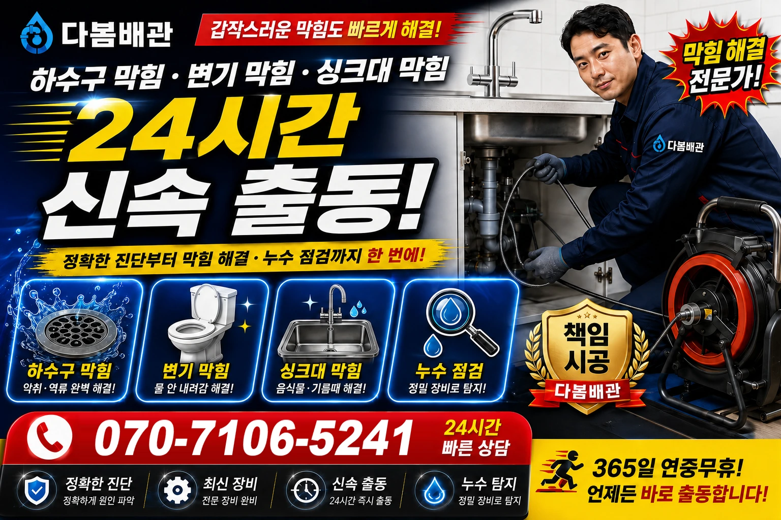 문방리 하수구 막힘 변기 막힘 싱크대 막힘 24시간 신속 출동